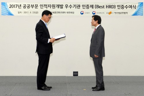 경복대학교 ‘인적자원개발 우수기관’ 재인증